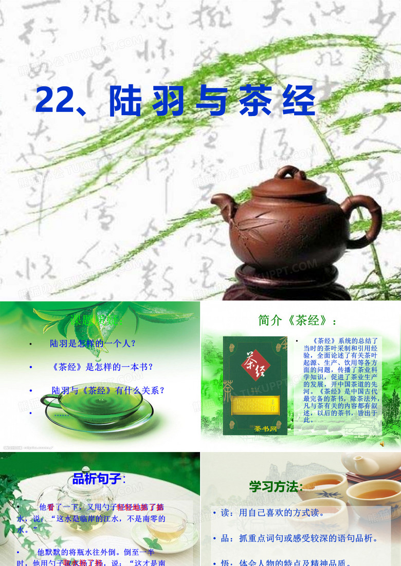 陆羽与茶经PPT