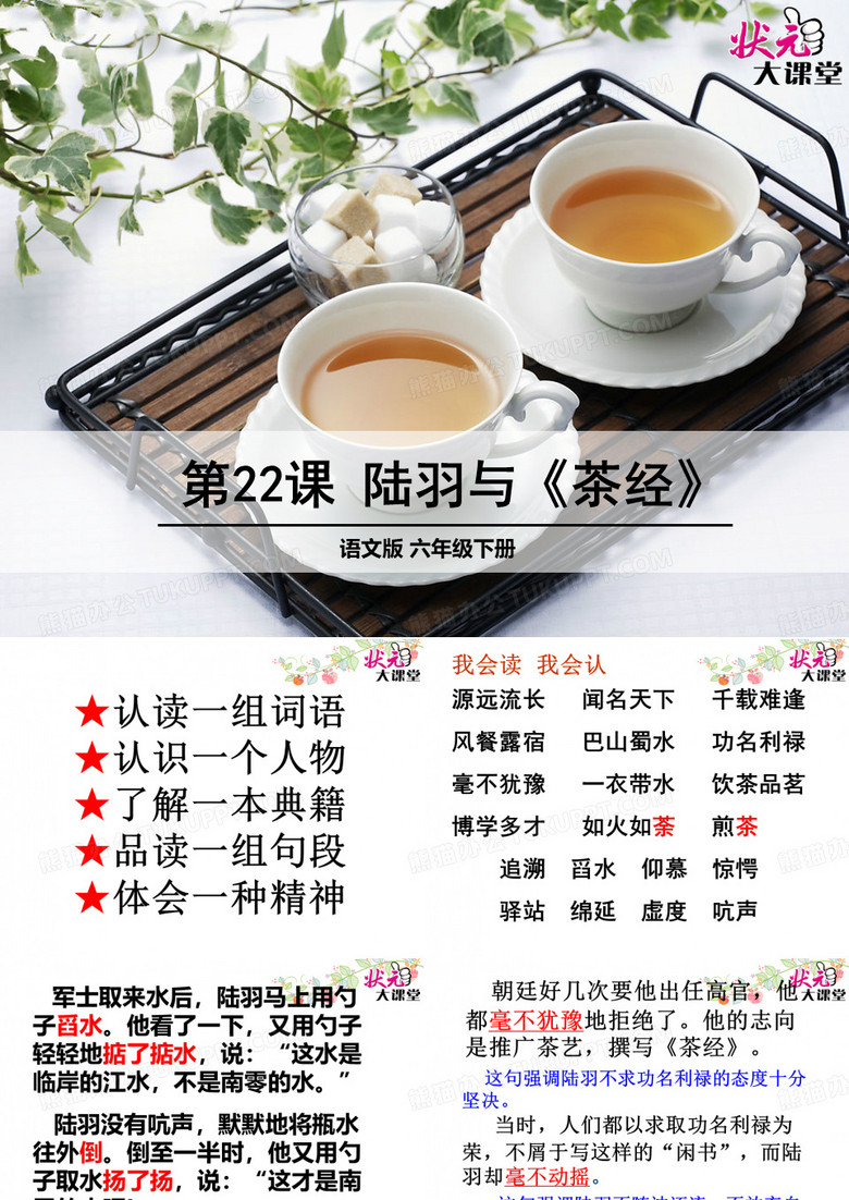 22 陆羽与《茶经》