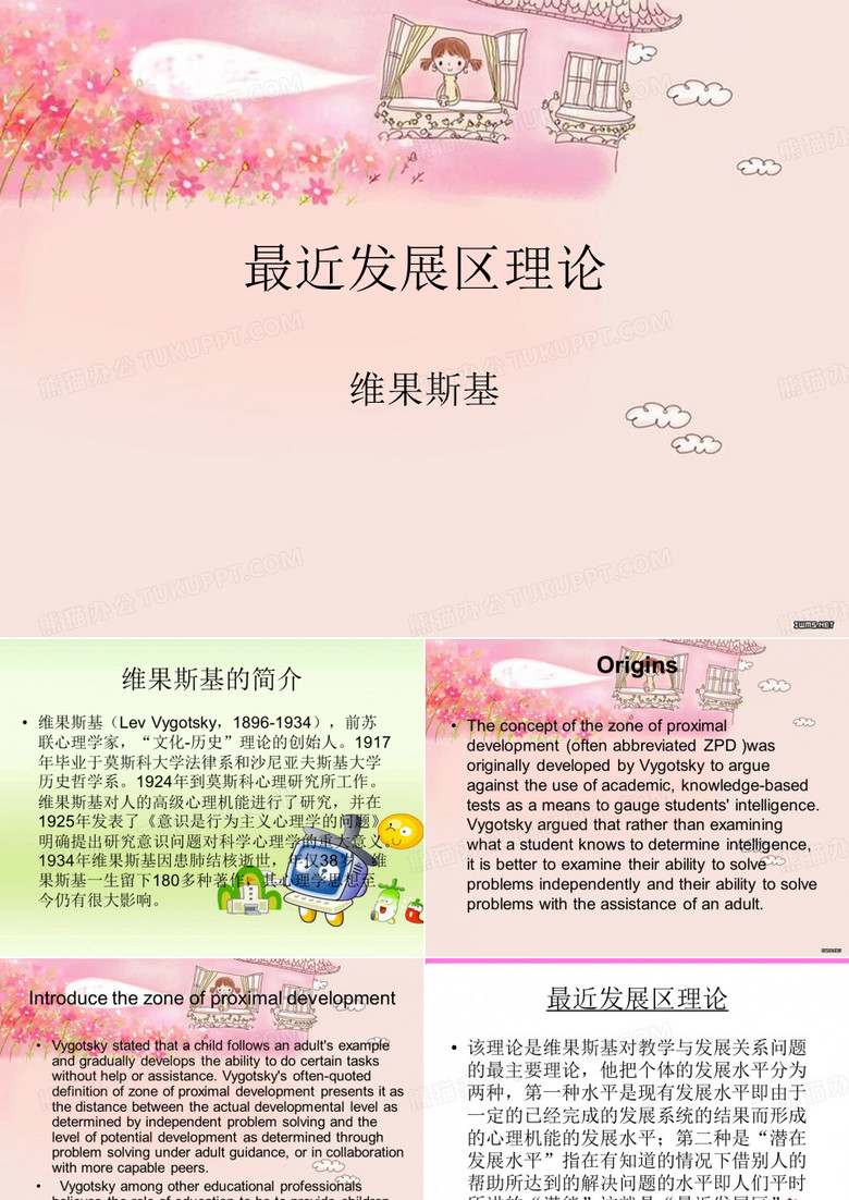 最近发展区理论
