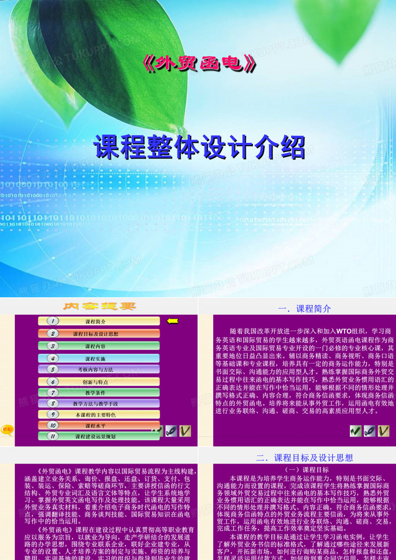 外贸函电