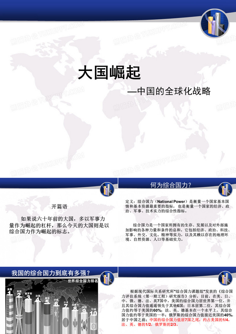 大国崛起