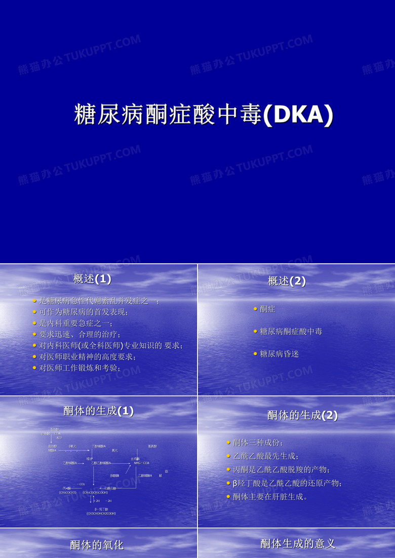 糖尿病酮症酸中毒