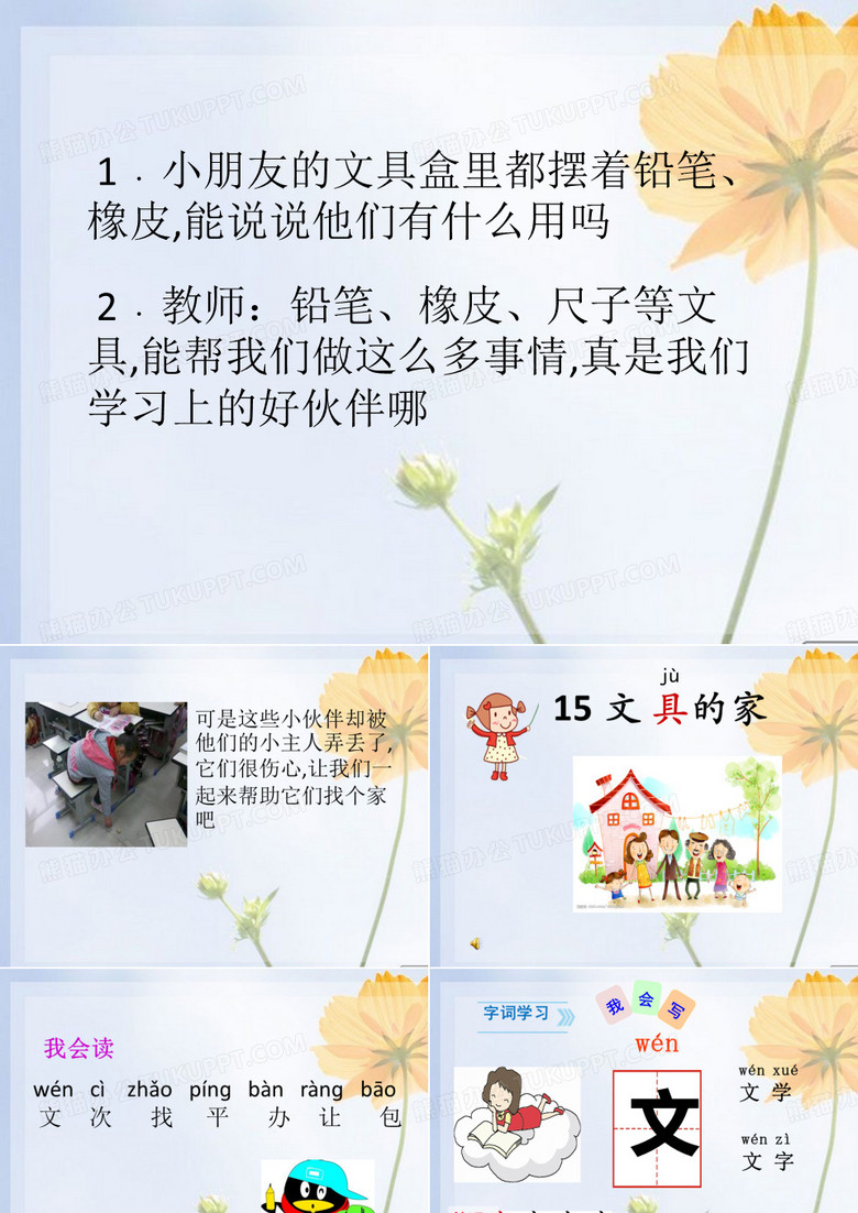 课文 《文具的家》