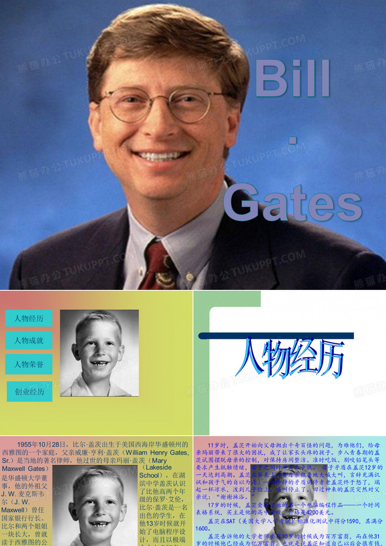 比尔盖茨
