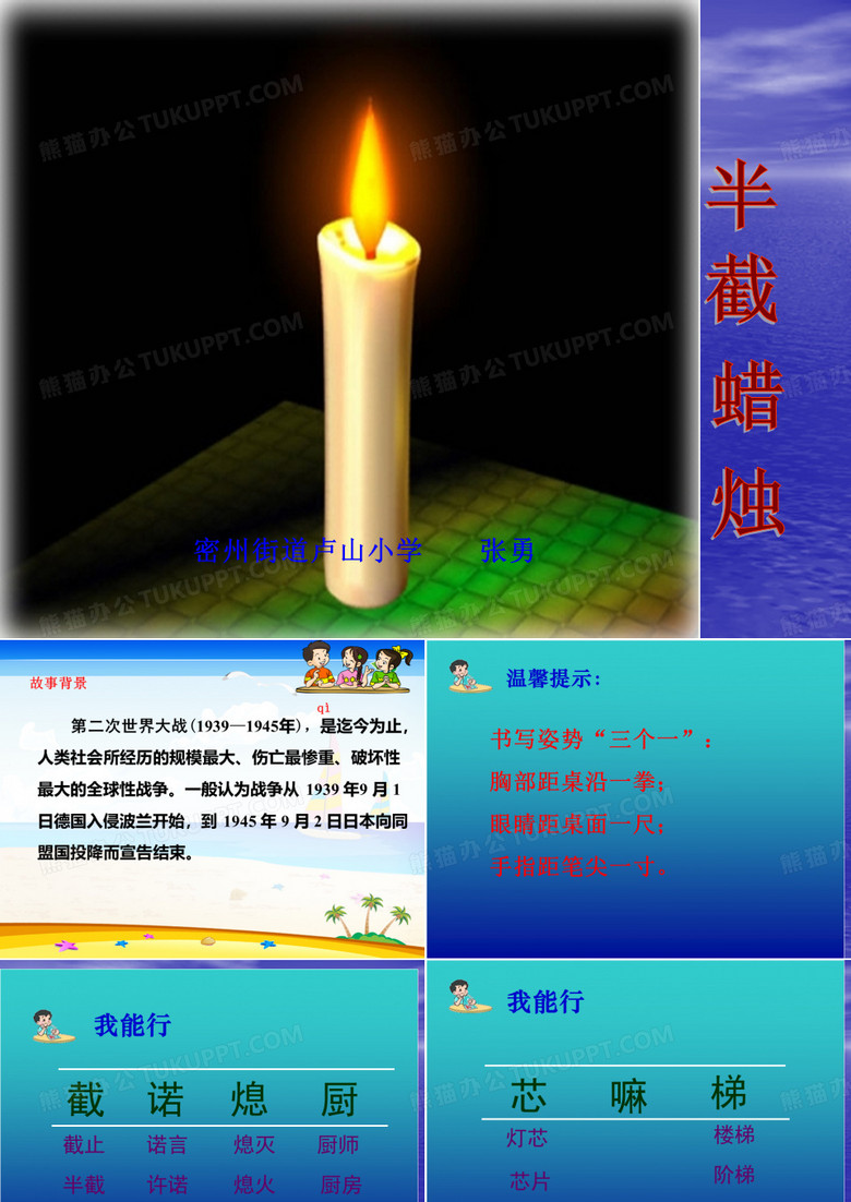 《半截蜡烛》