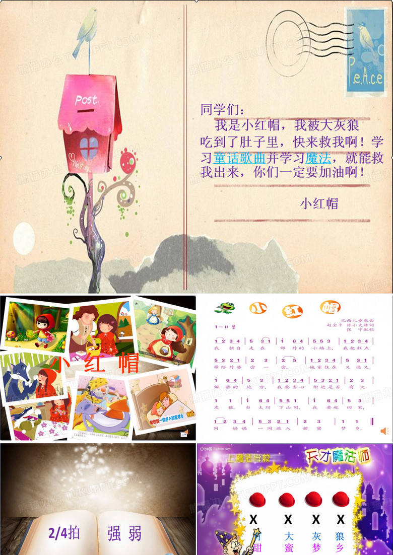 小学音乐《小红帽 》教学课件设计