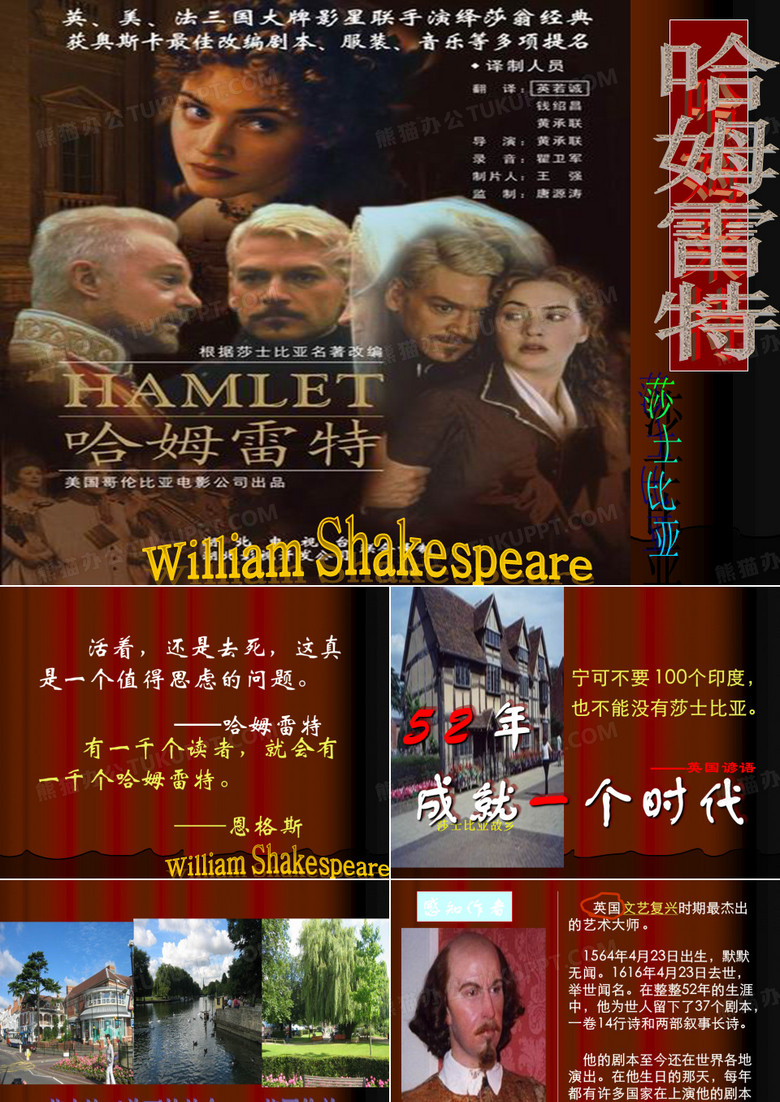 《哈姆雷特》课件比剑