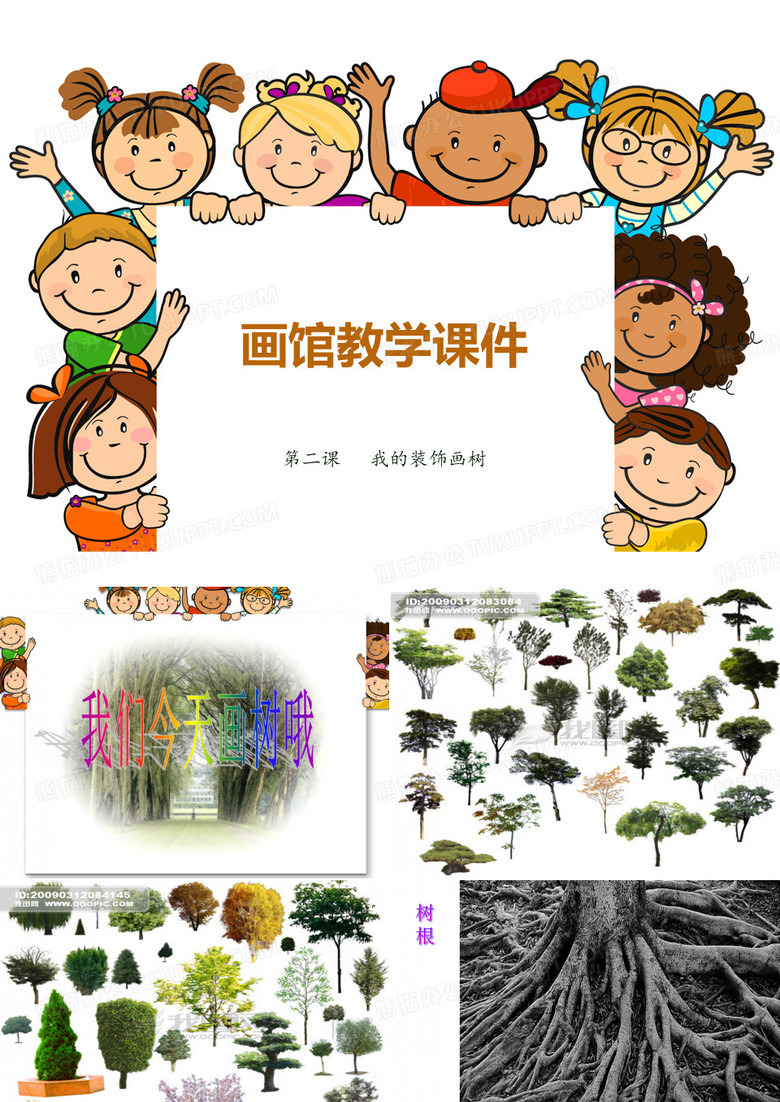 儿童画 装饰画树(6-9岁)