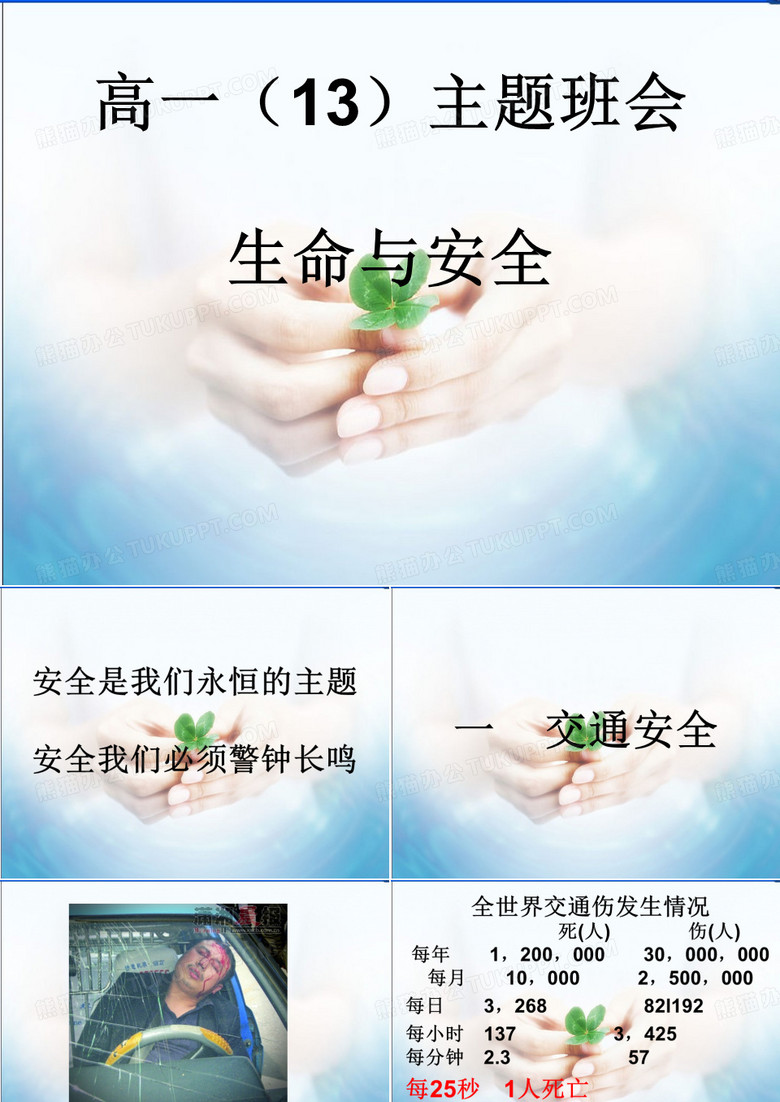 生命安全教育课件