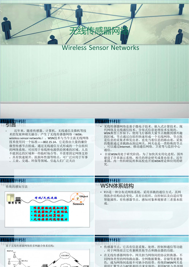 无线传感器网络.ppt