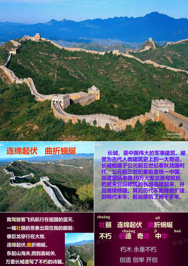 13 长城和运河
