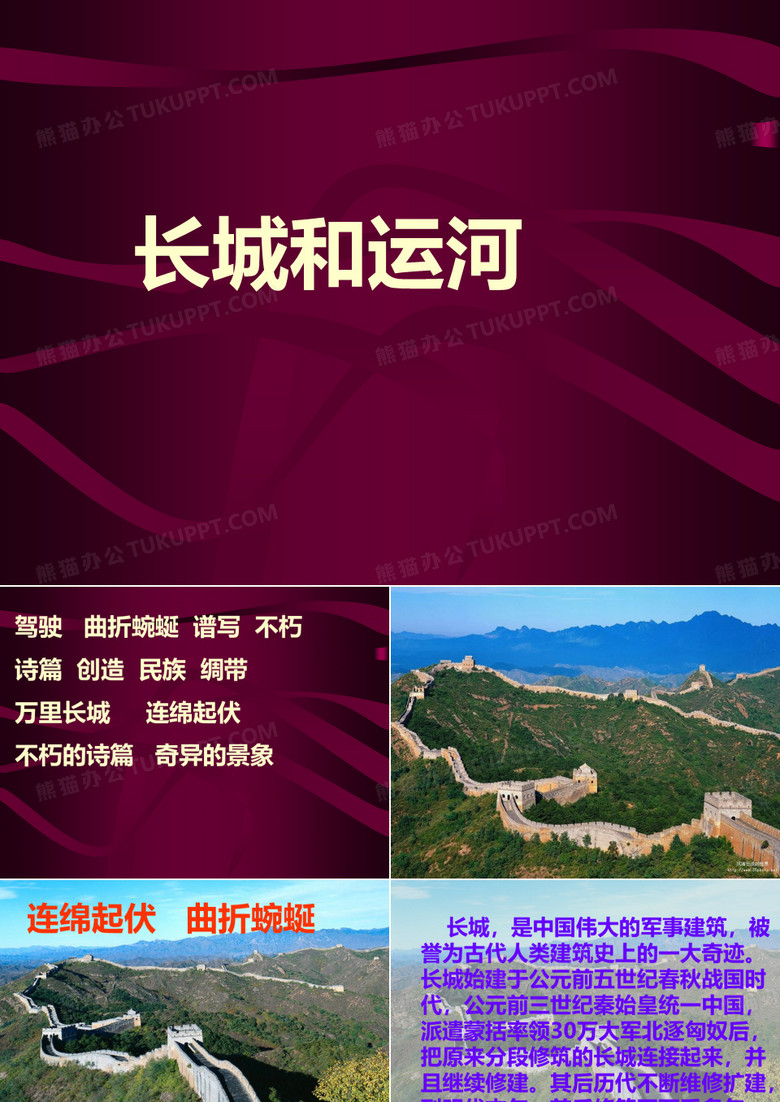 13长城和运河