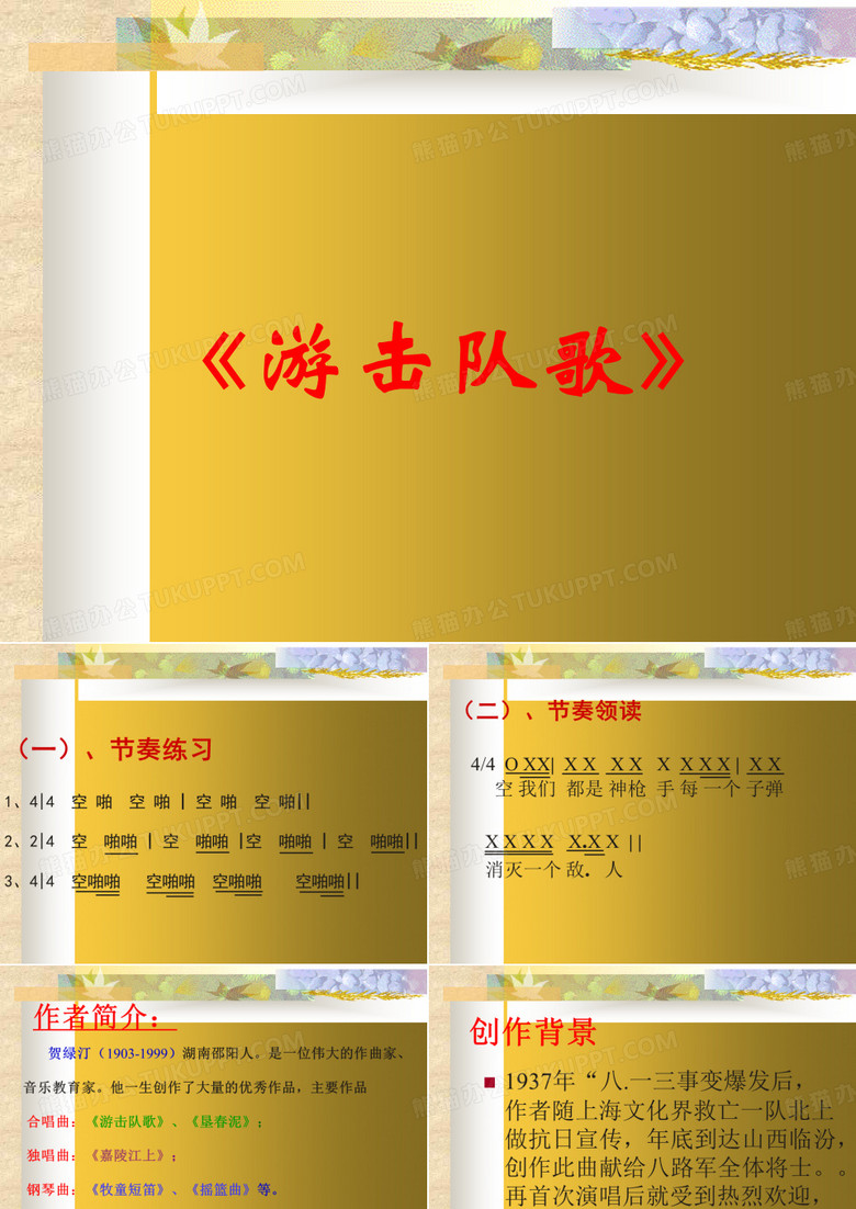 游击队歌 (2)