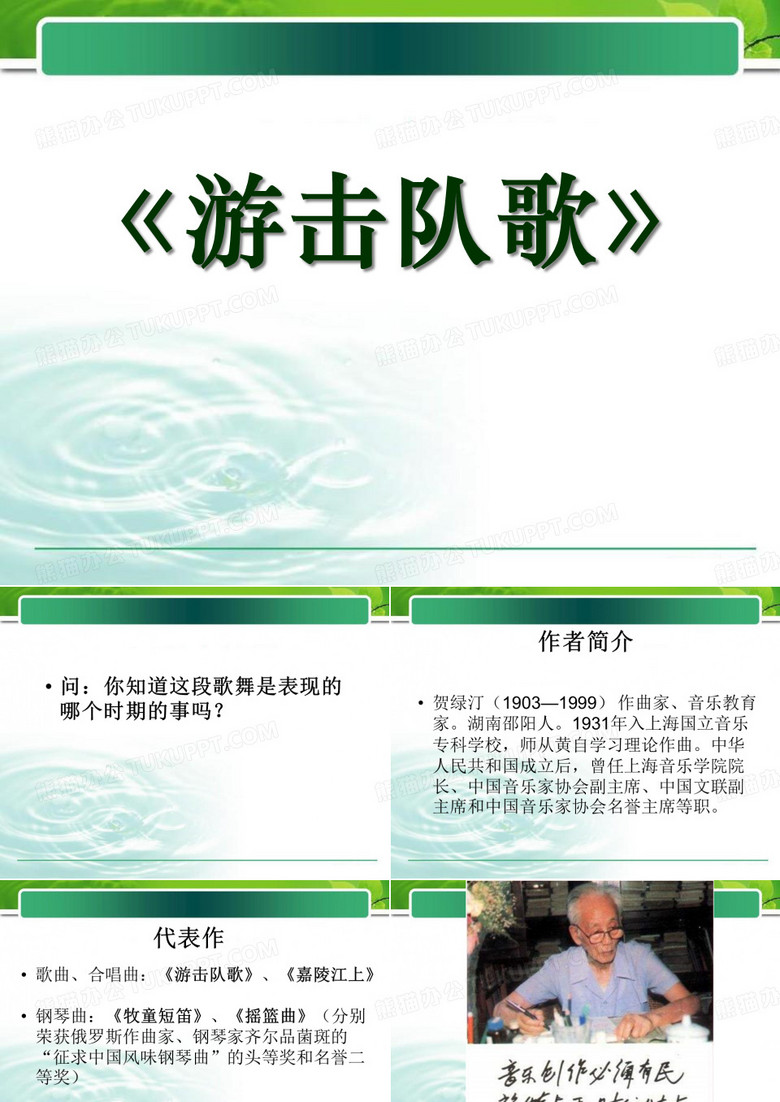 《游击队歌》PPT课件