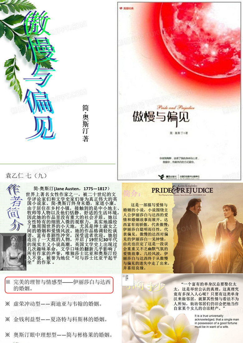 《傲慢与偏见》