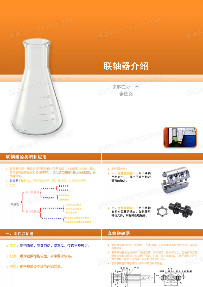 联轴器PPT