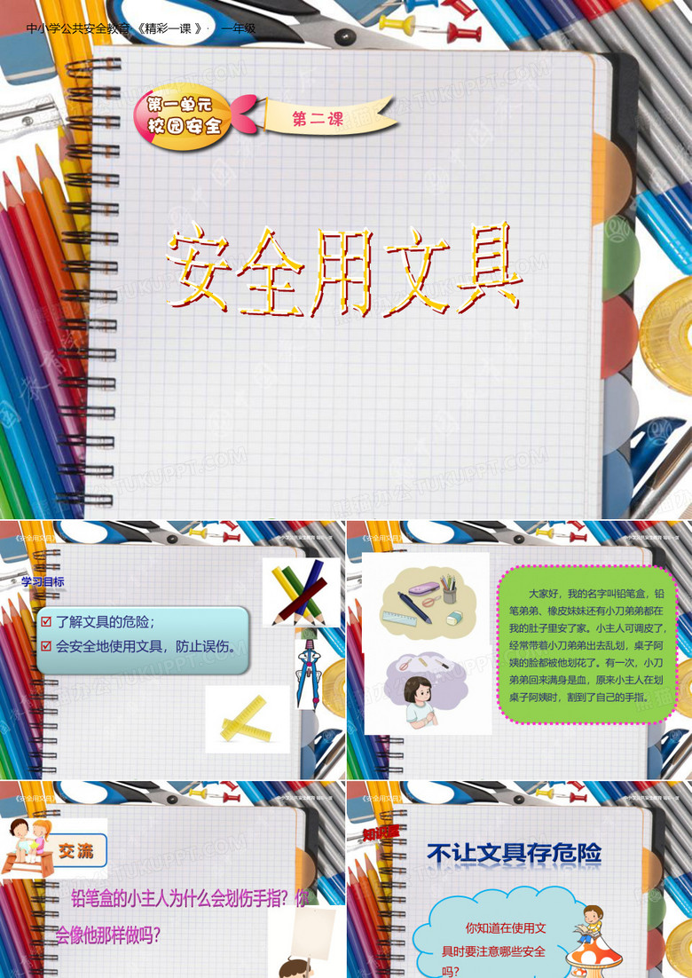 安全使用文具(幼儿园PPT课件)