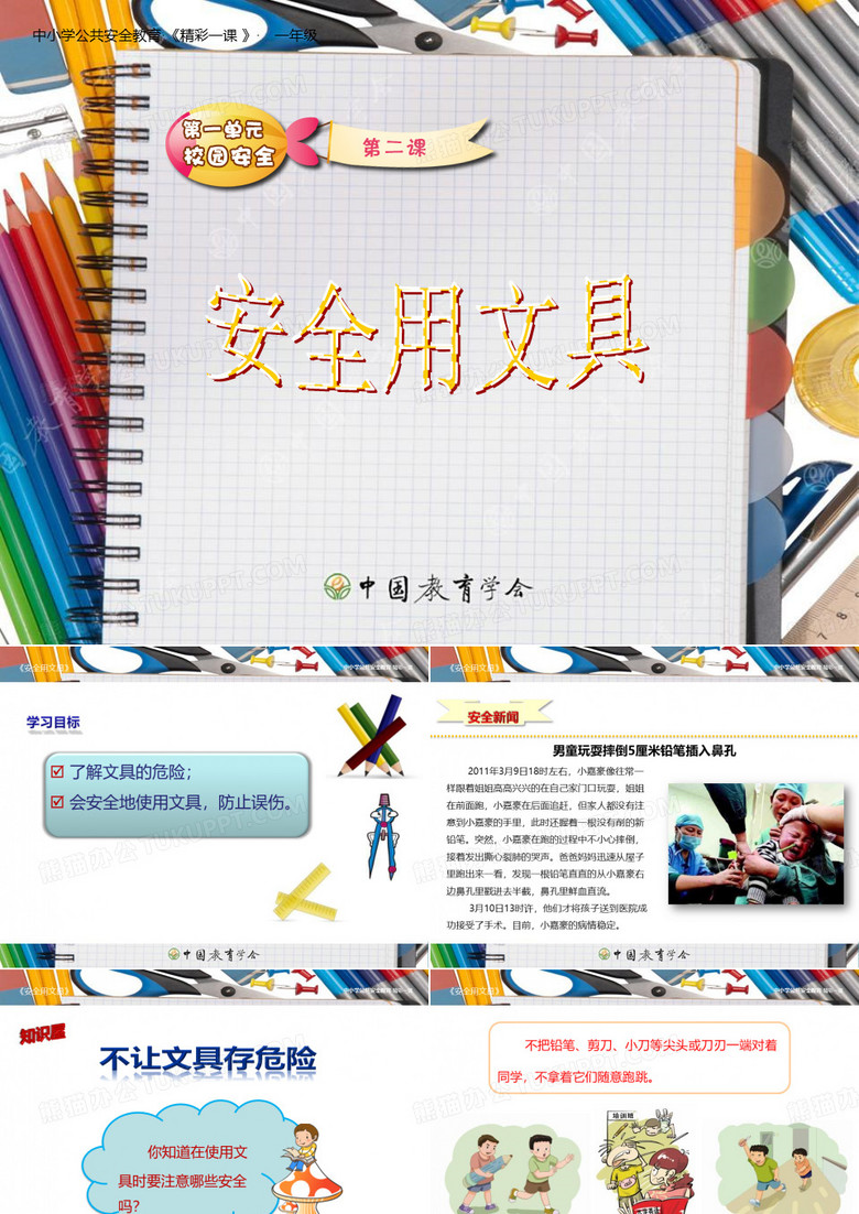 安全用文具