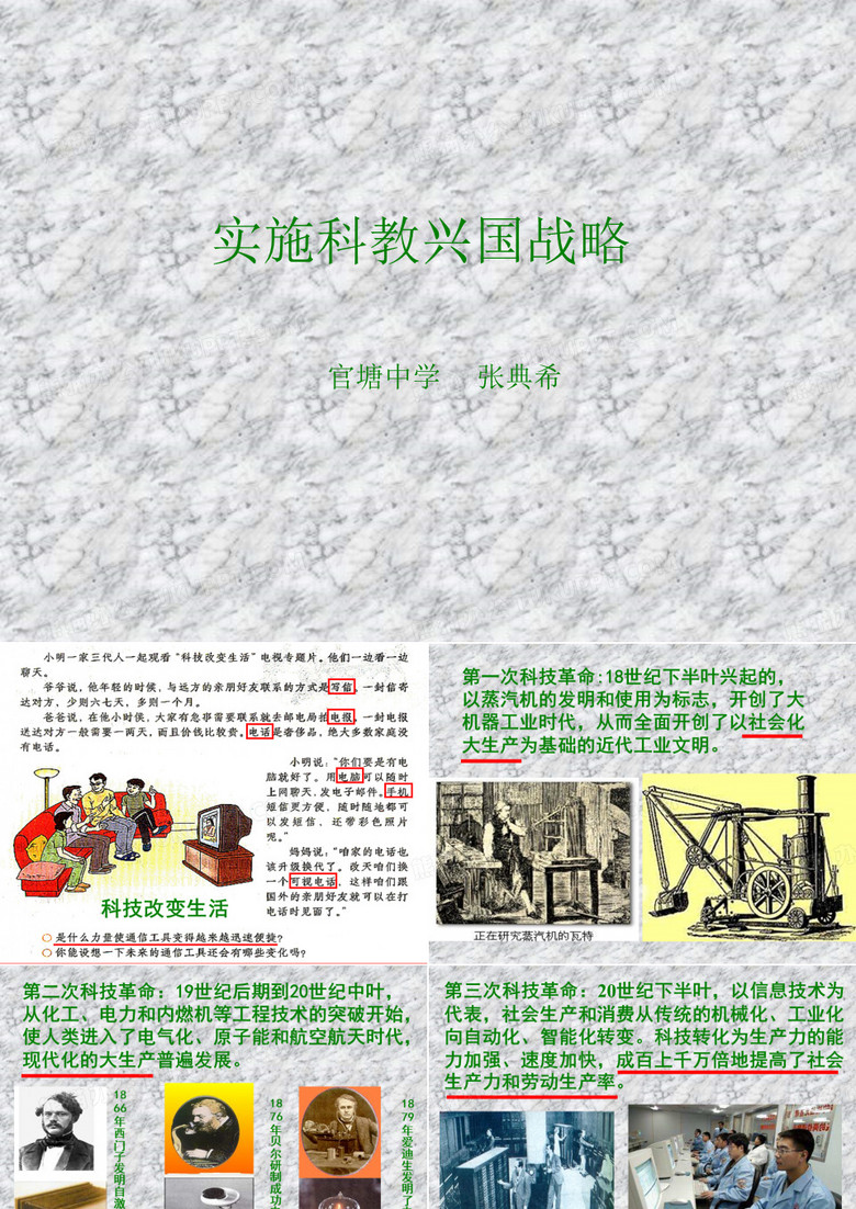 实施科教兴国战略