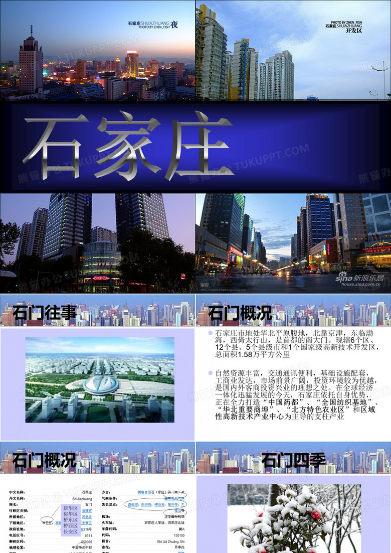 石家庄介绍ppt