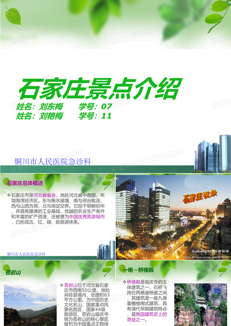 石家庄旅游景点介绍PPT