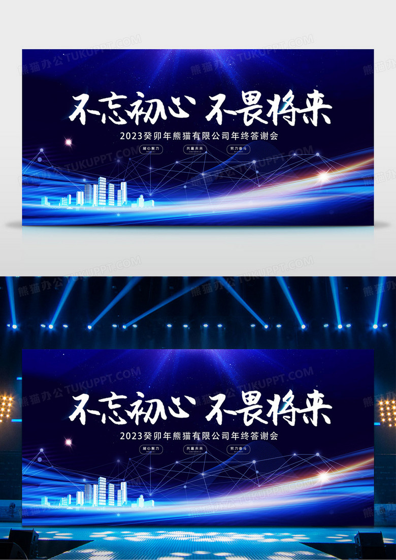 蓝色简约大气企业年会展板设计