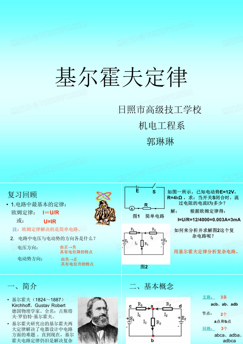 基尔霍夫定律
