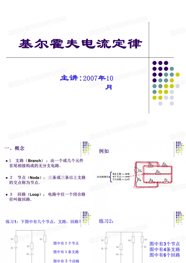 基尔霍夫定律