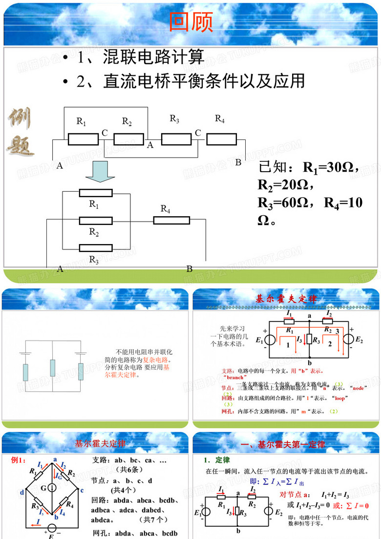 基尔霍夫定律