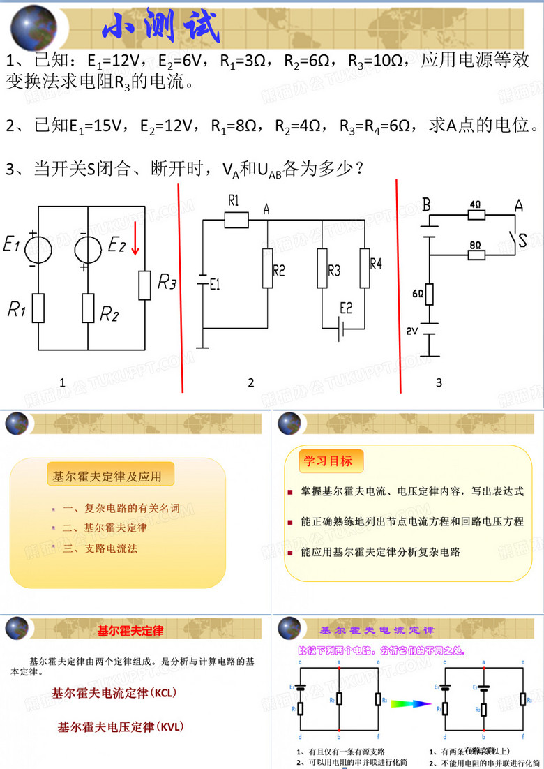 基尔霍夫定律