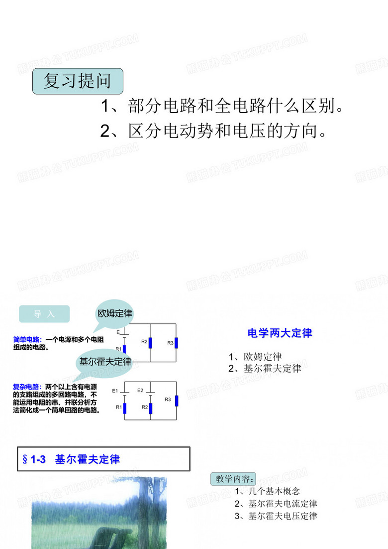 基尔霍夫定律
