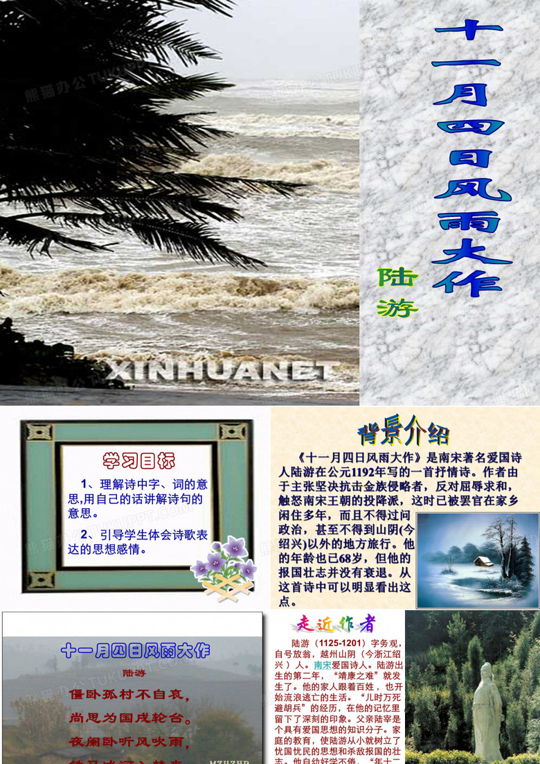 十一月四日风雨大作