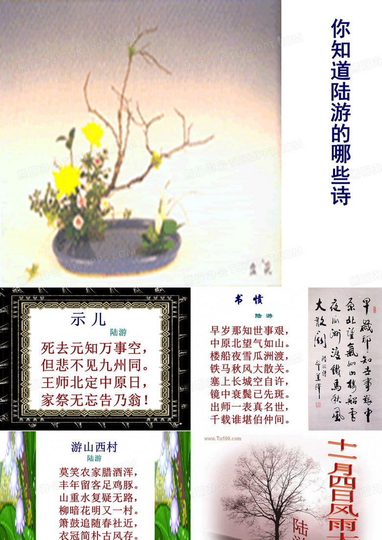 十一月四日风雨大作课件