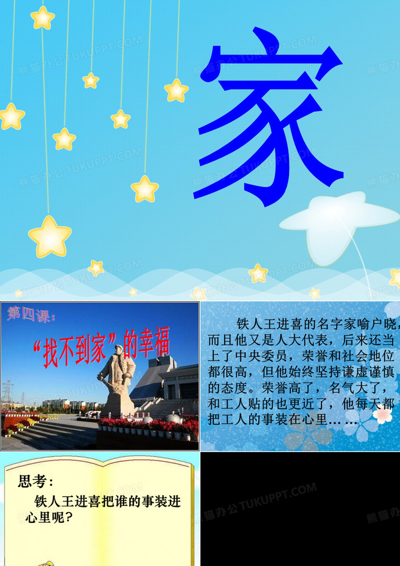 找不到家的幸福