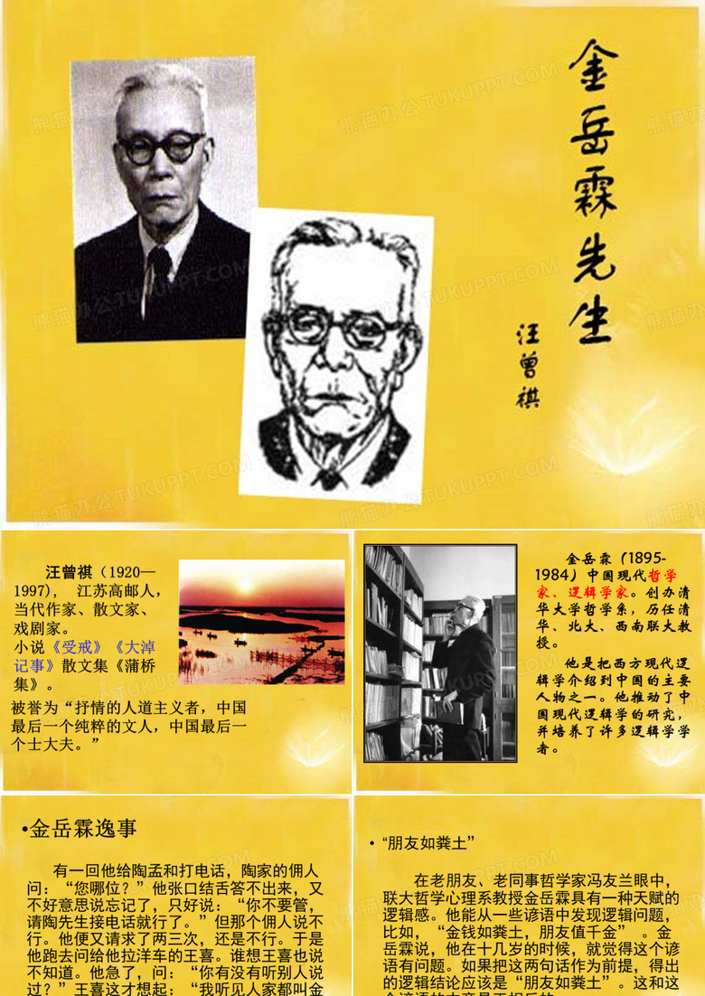 金岳霖先生