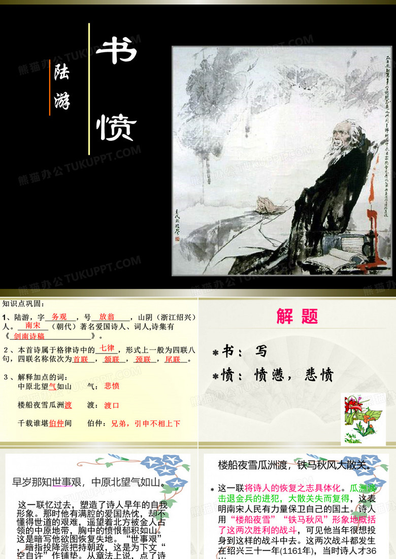 优秀课件《书愤》