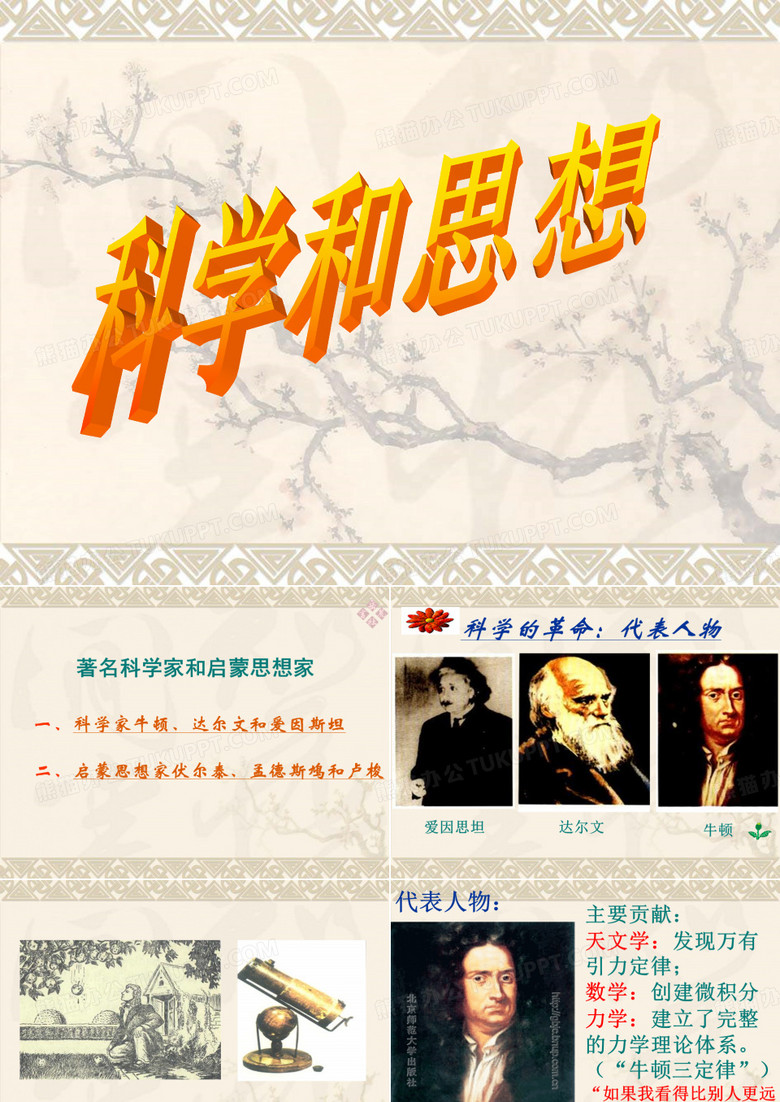 近代科学文化复习课件