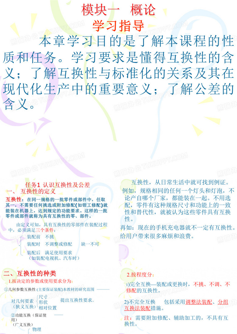公差