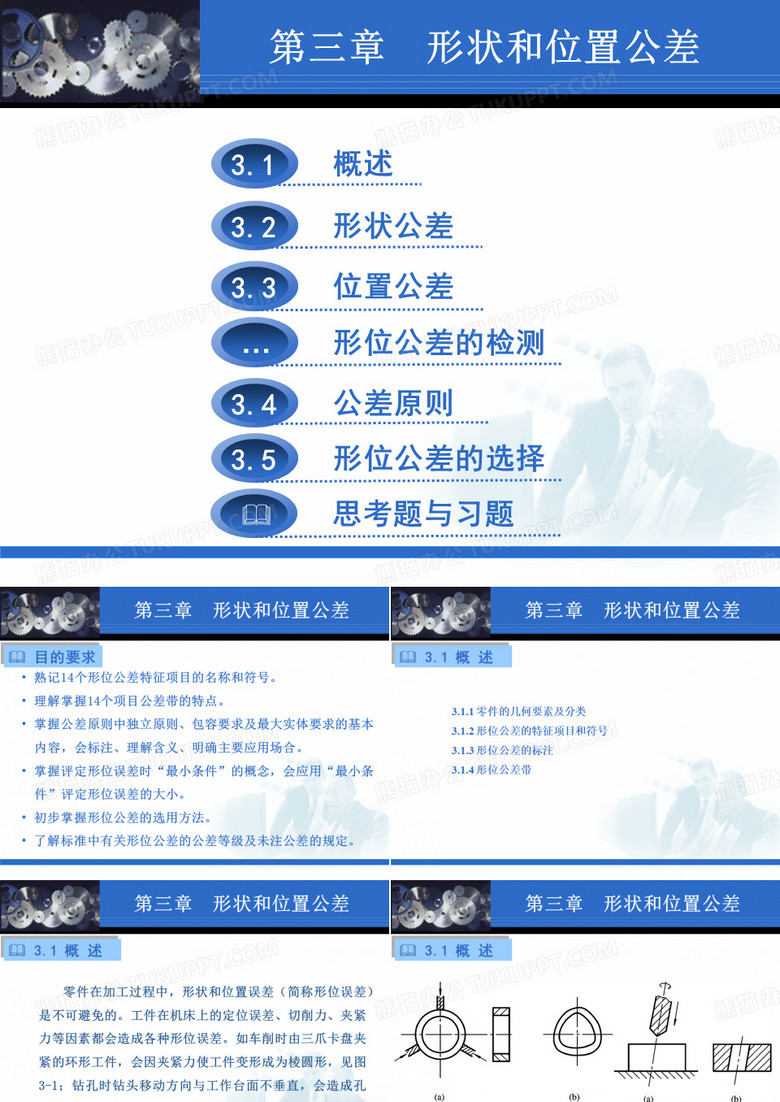 形状公差和位置公差