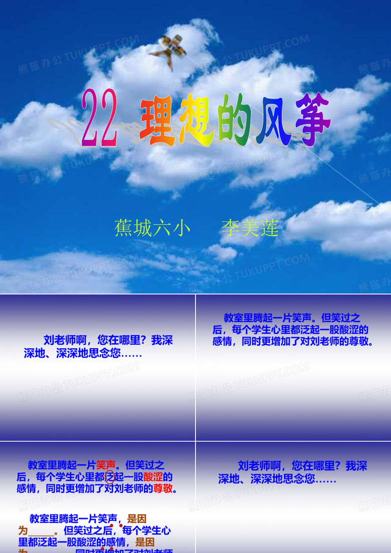 理想的风筝