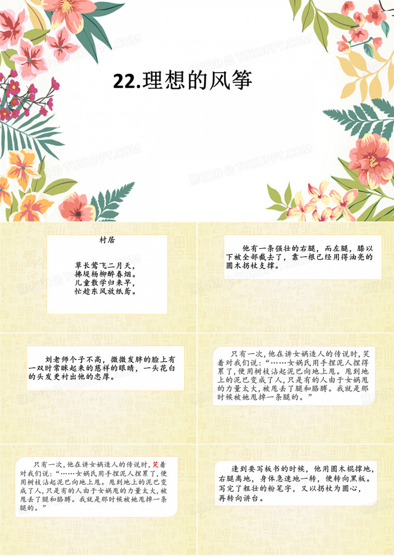 《理想的风筝》