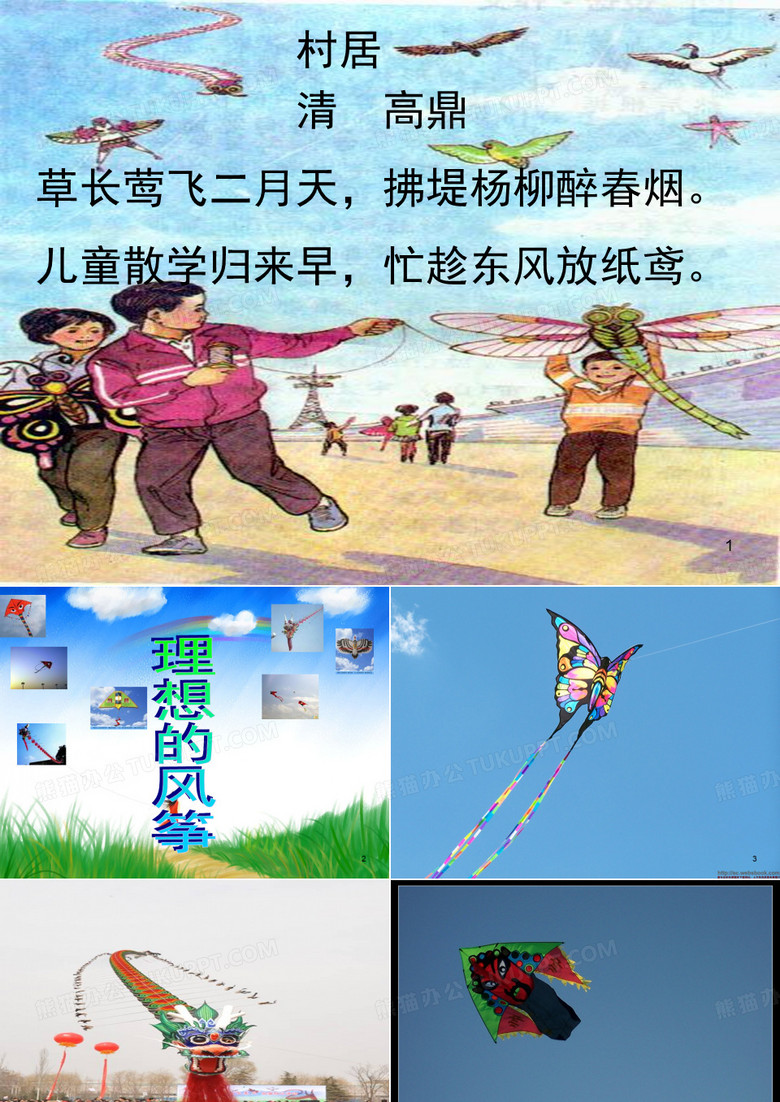 理想的风筝