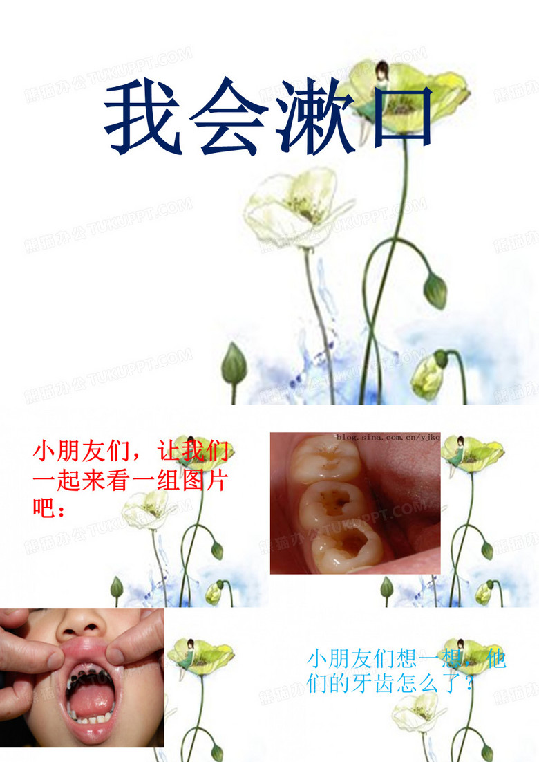 我会漱口