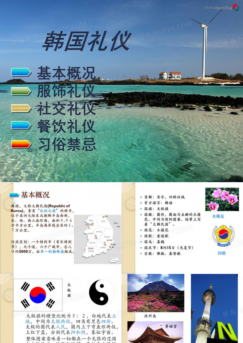 韩国礼仪