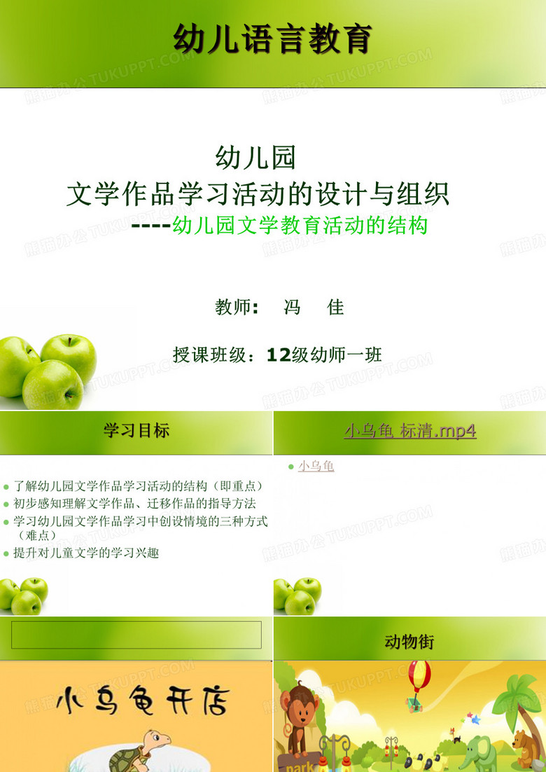 小乌龟开店_ppt(PPT32页)