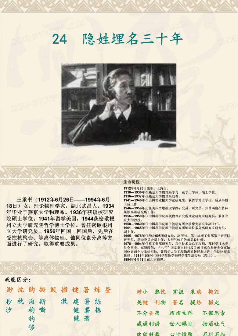 隐姓埋名三十年