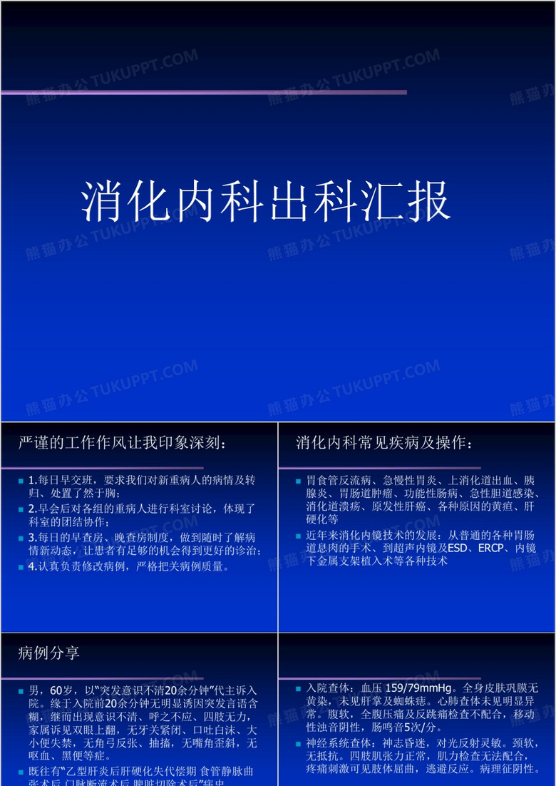 消化内科出科