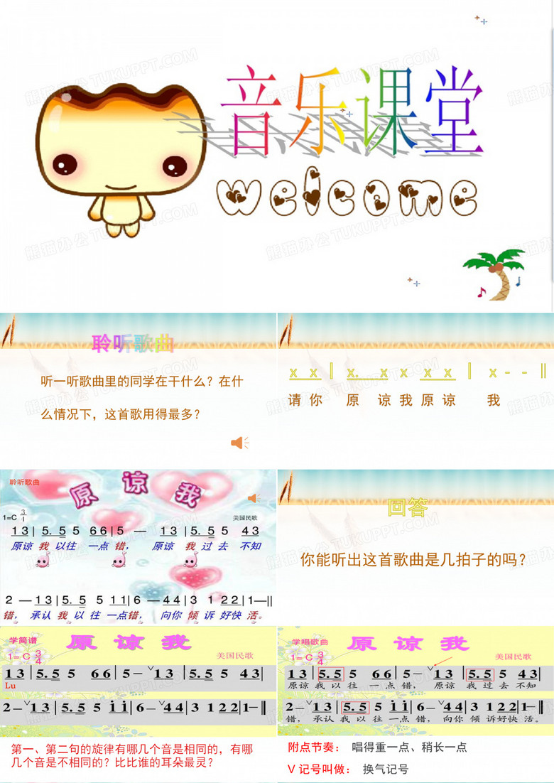 《原谅我》