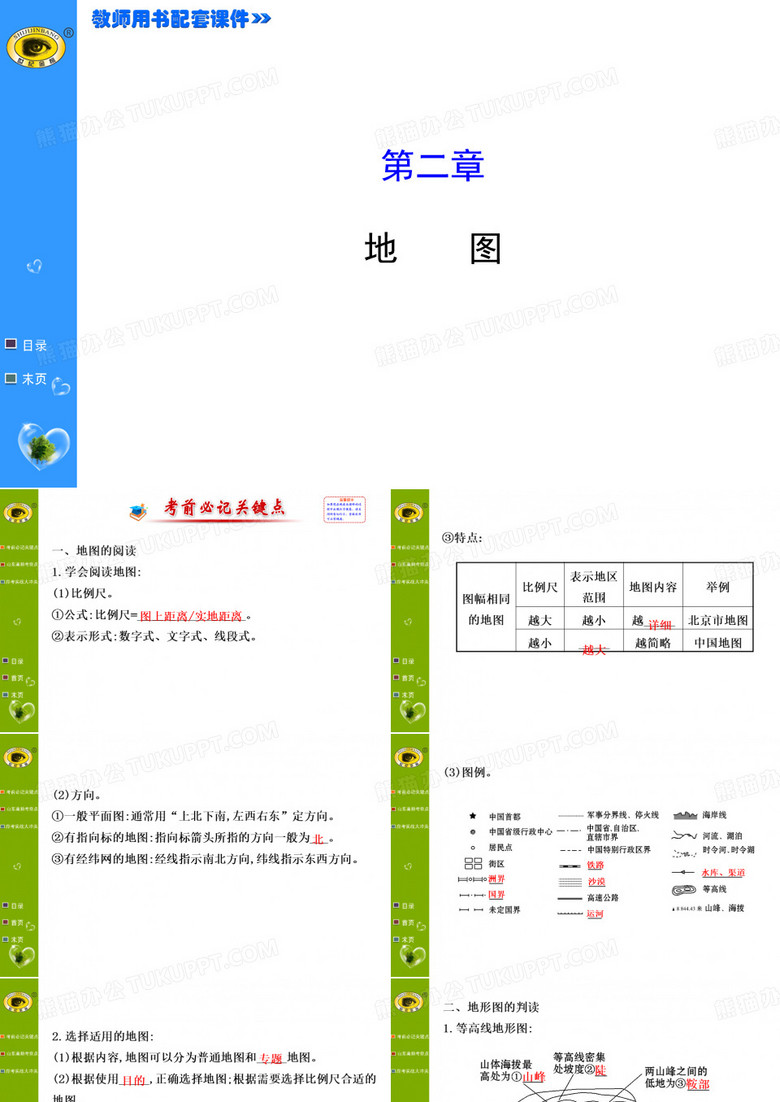 地球的公转和自转