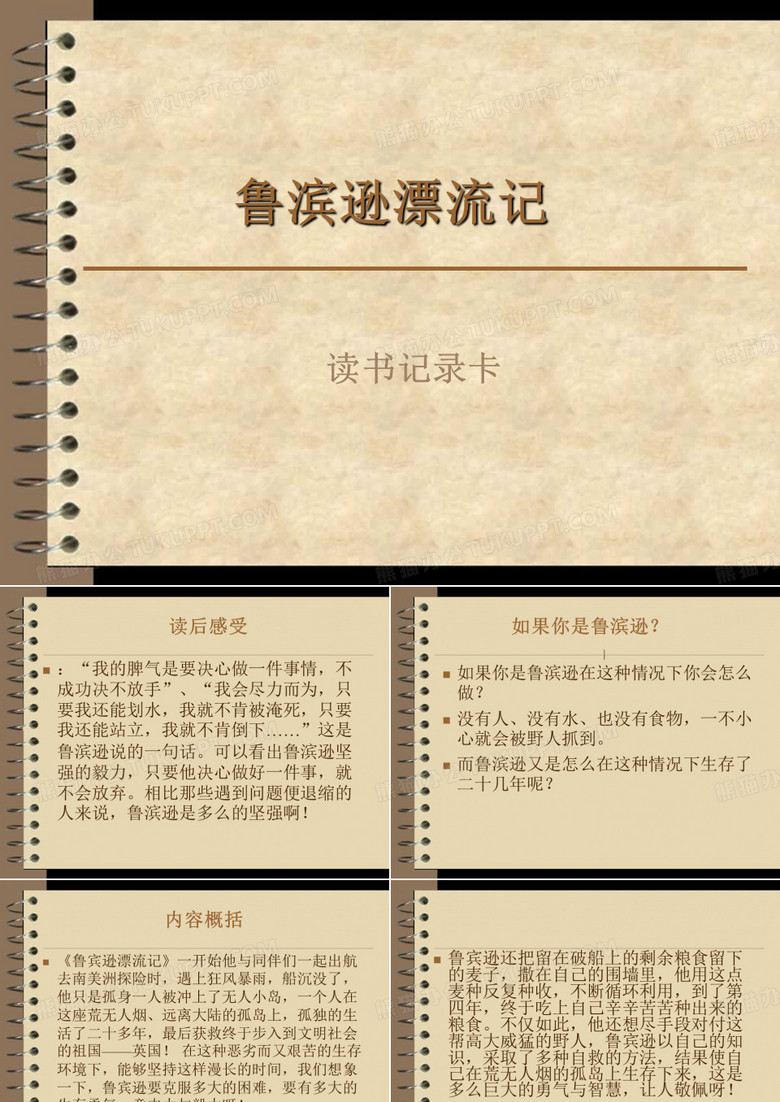 鲁滨逊漂流记
